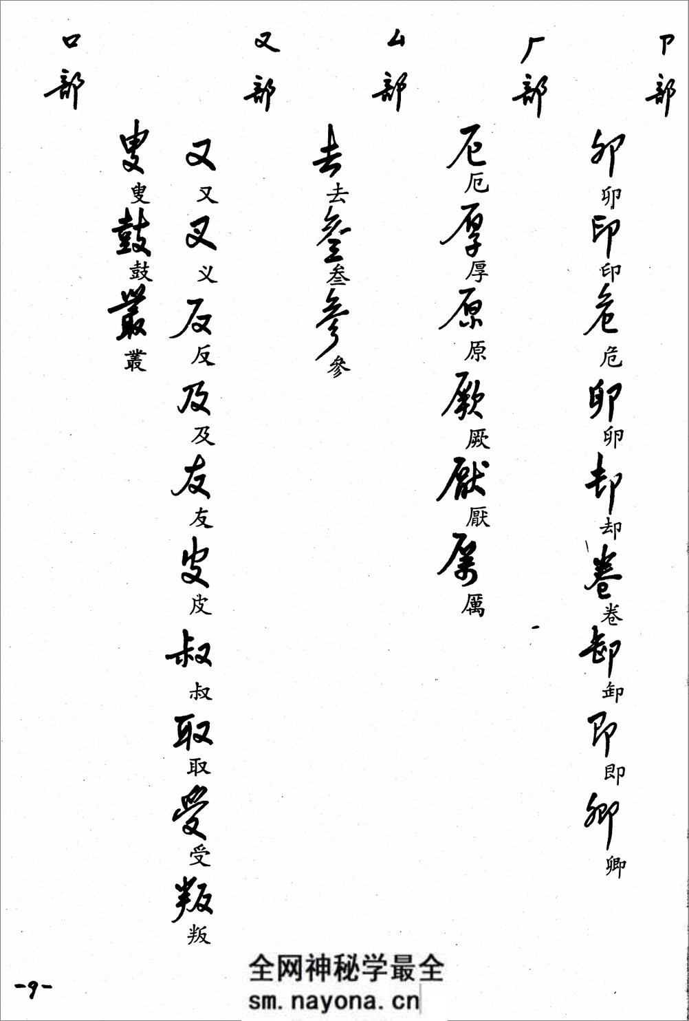 标准行书 - 第16页预览图