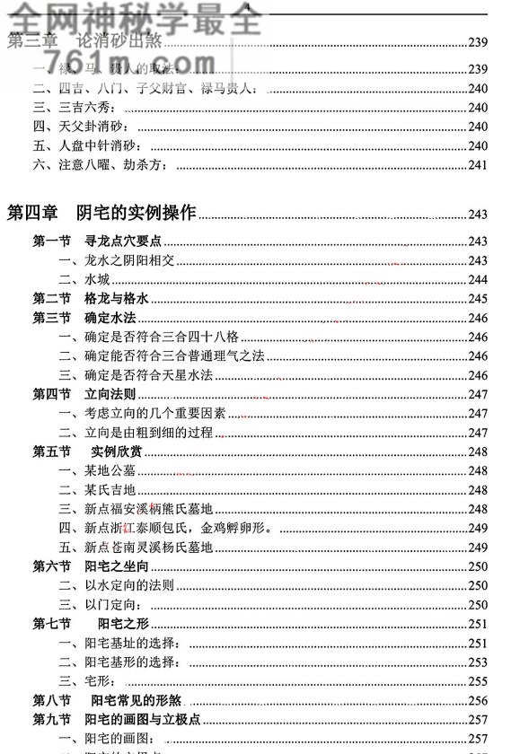 三合古法秘传资料