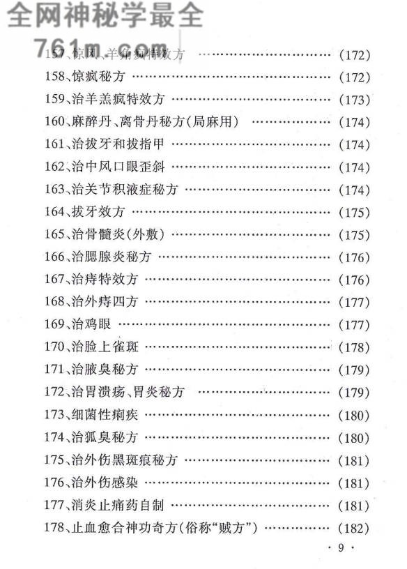 百病特效秘方