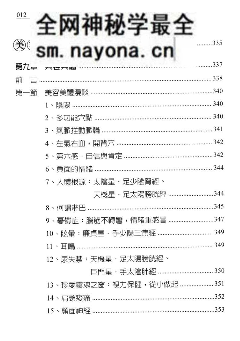 谢昕润、杨淑惠、熊芷娴-《斗数医学与美容美体》(450单页)