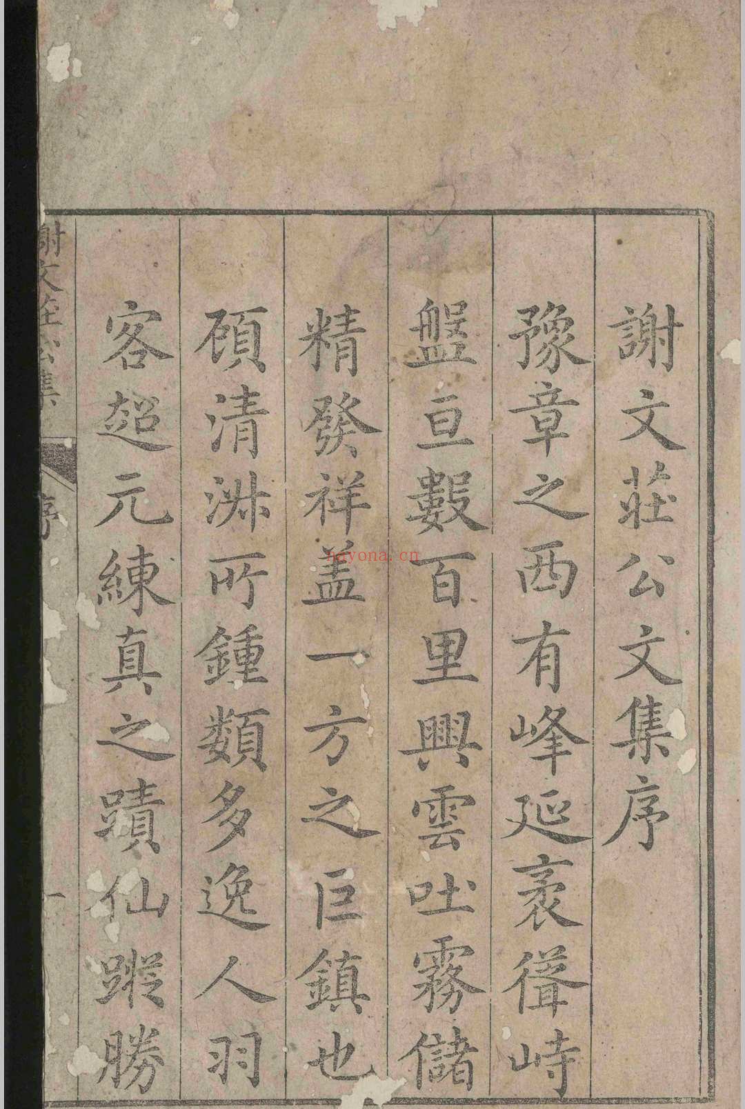 谢文庄公集.六卷.谢一夔.明嘉靖四十一年