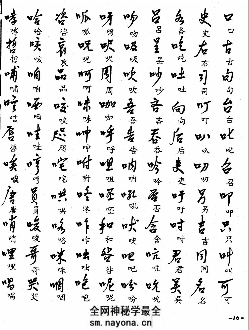 标准行书 - 第17页预览图