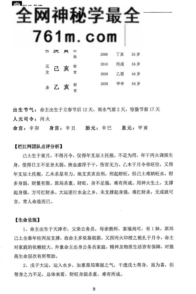 戊篇案例篇-栏江易理