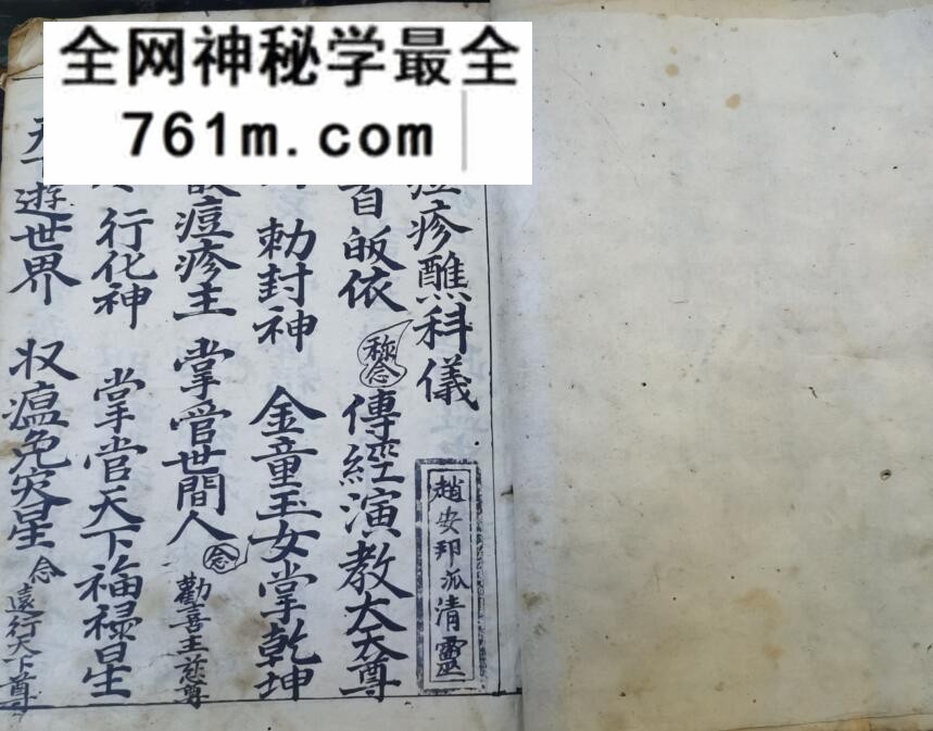 《诸醮科仪》