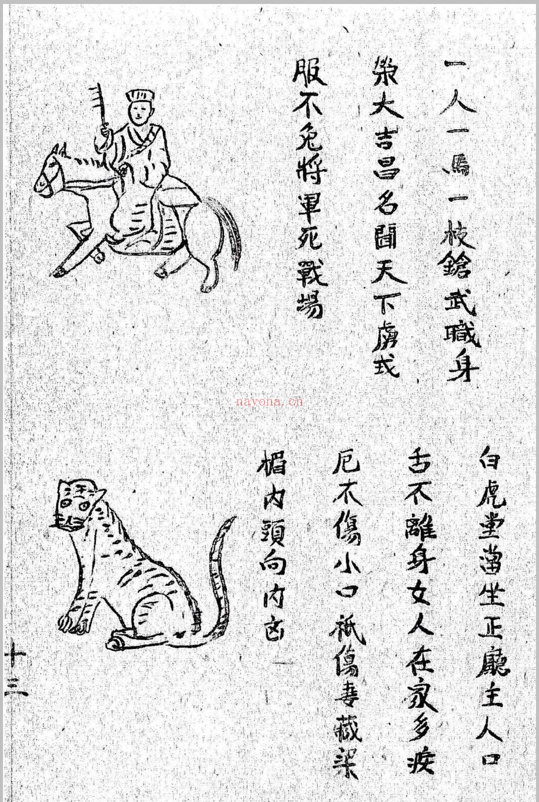 《鲁班经》
