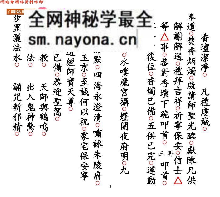 《解白虎官符科》