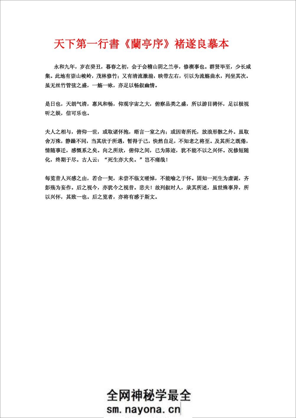 《兰亭序》褚遂良摹本 - 第1页预览图