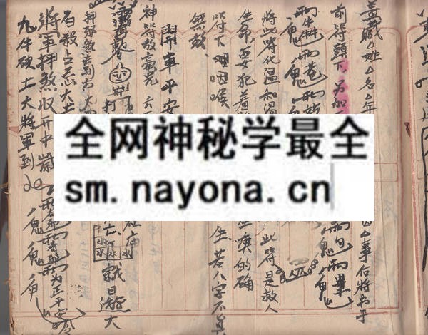 茅山法打秘章（郭法清）  （原书）
