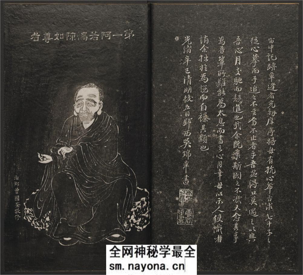 五百罗汉像赞.释心月刻. 南岳衡山祝圣寺.清末拓本 - 第12页预览图