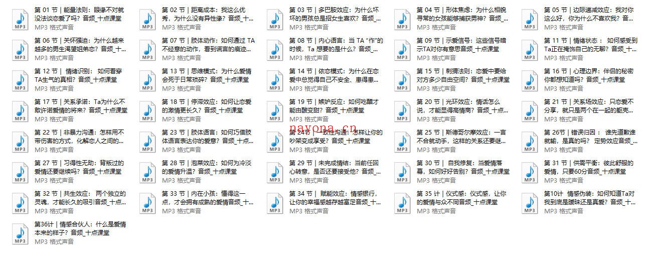 幸福女人必备的恋爱36计，帮你解锁亲密关系的相处之道【完结】