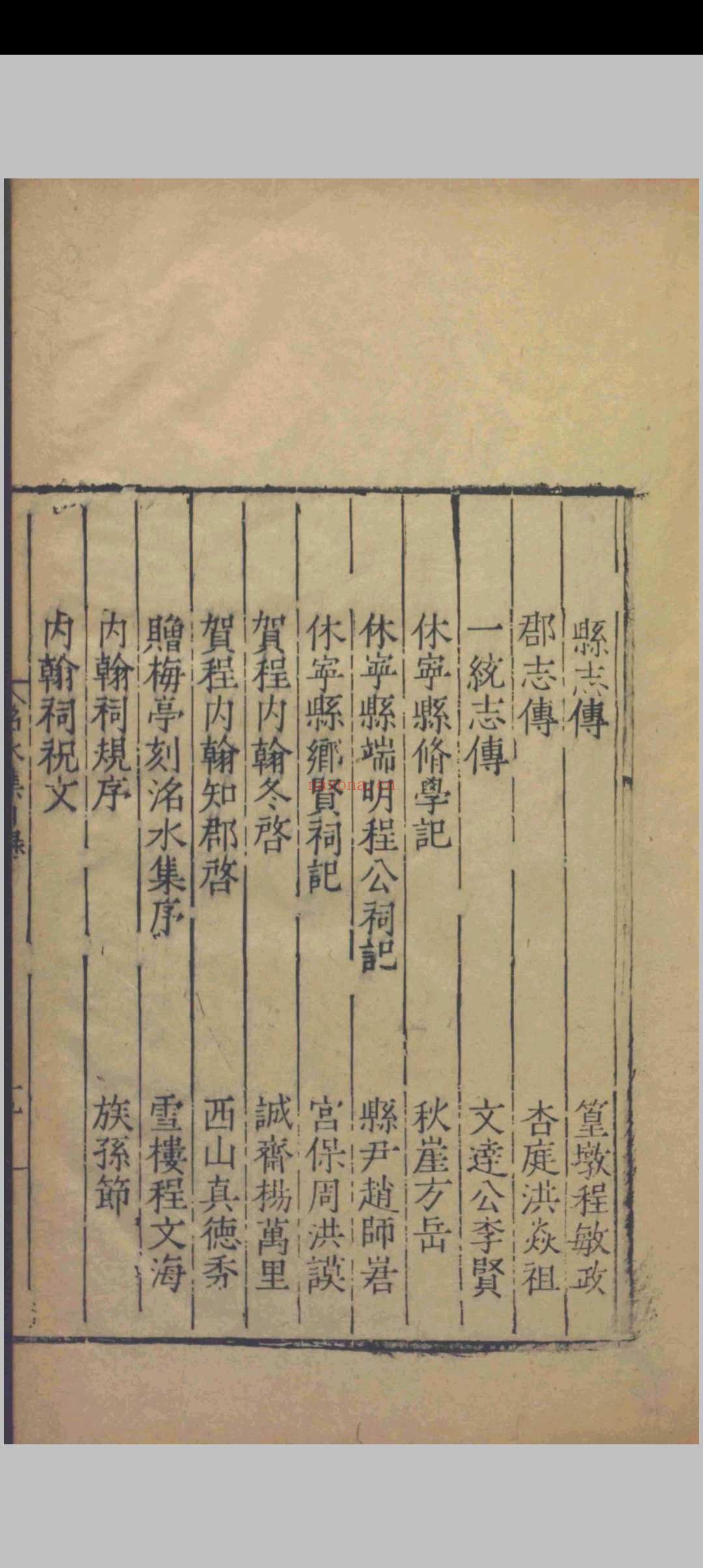 程端明公名水集.二十六卷.首一卷.附录.二卷.程珌.程元昞等.明嘉靖三十五年