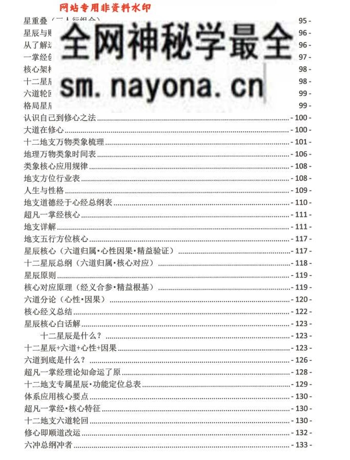 张敬平《超凡一掌经》一掌经