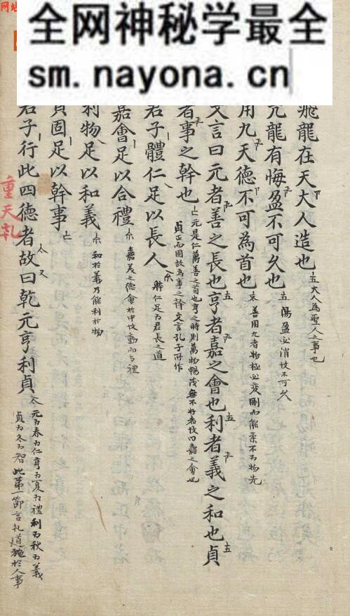 《周易全正》