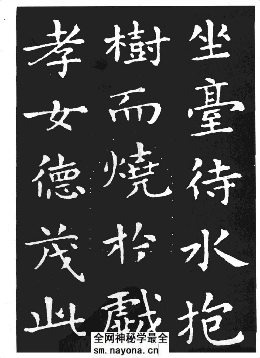 (东晋)王羲之小楷《孝女曹娥碑》 - 第18页预览图