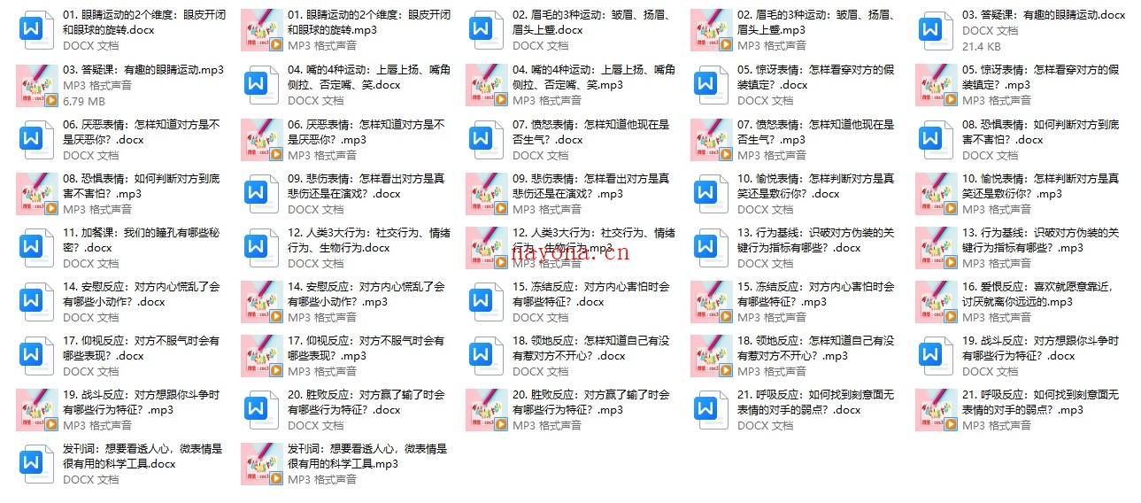 姜振宇微表情读心21讲(完结)
