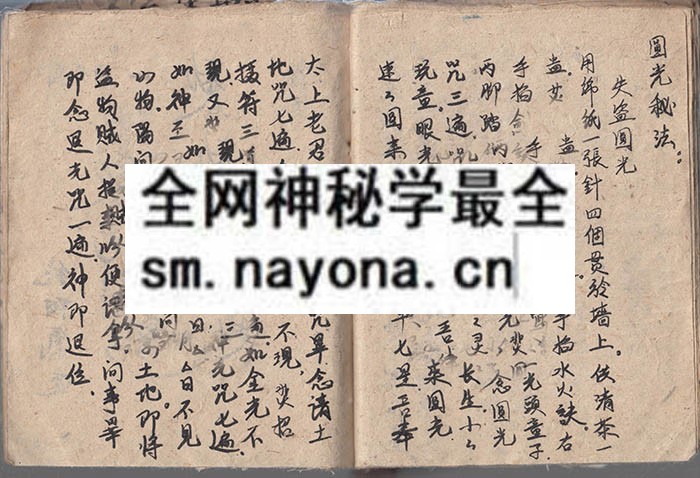 1742898896632202.jpg 法表秘诀(义和团神打秘法) (原书)
