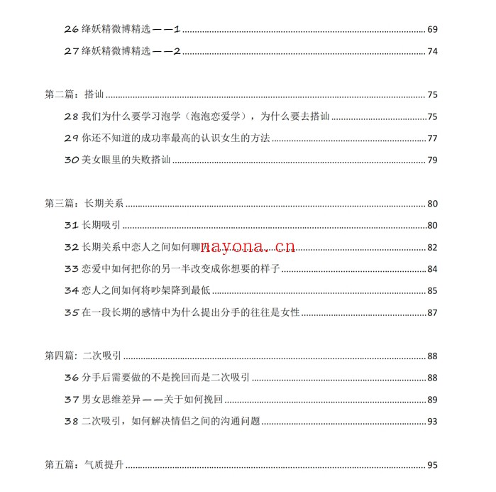 降妖精