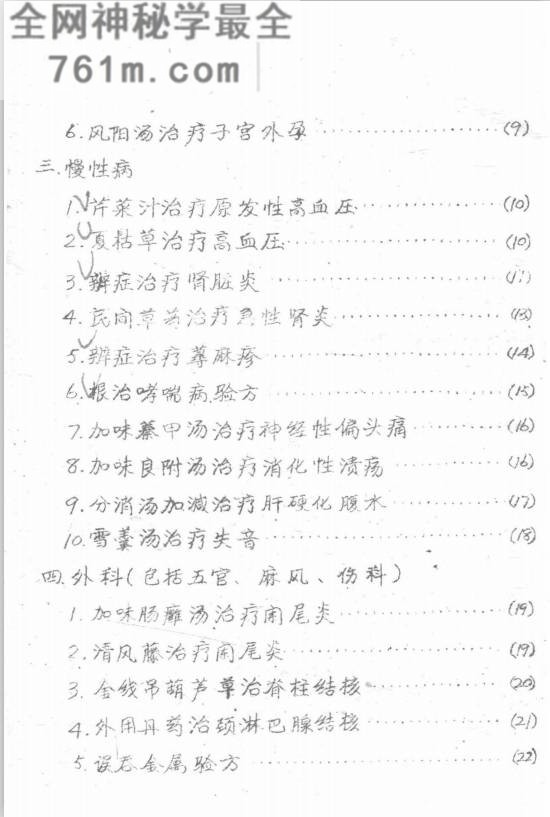 民间中医经验手抄
