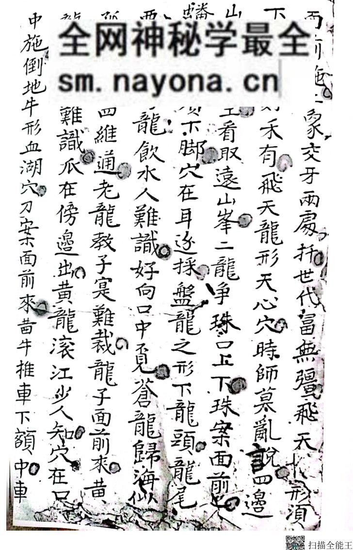 三僚杨公地理三百六十形秘诀宗要