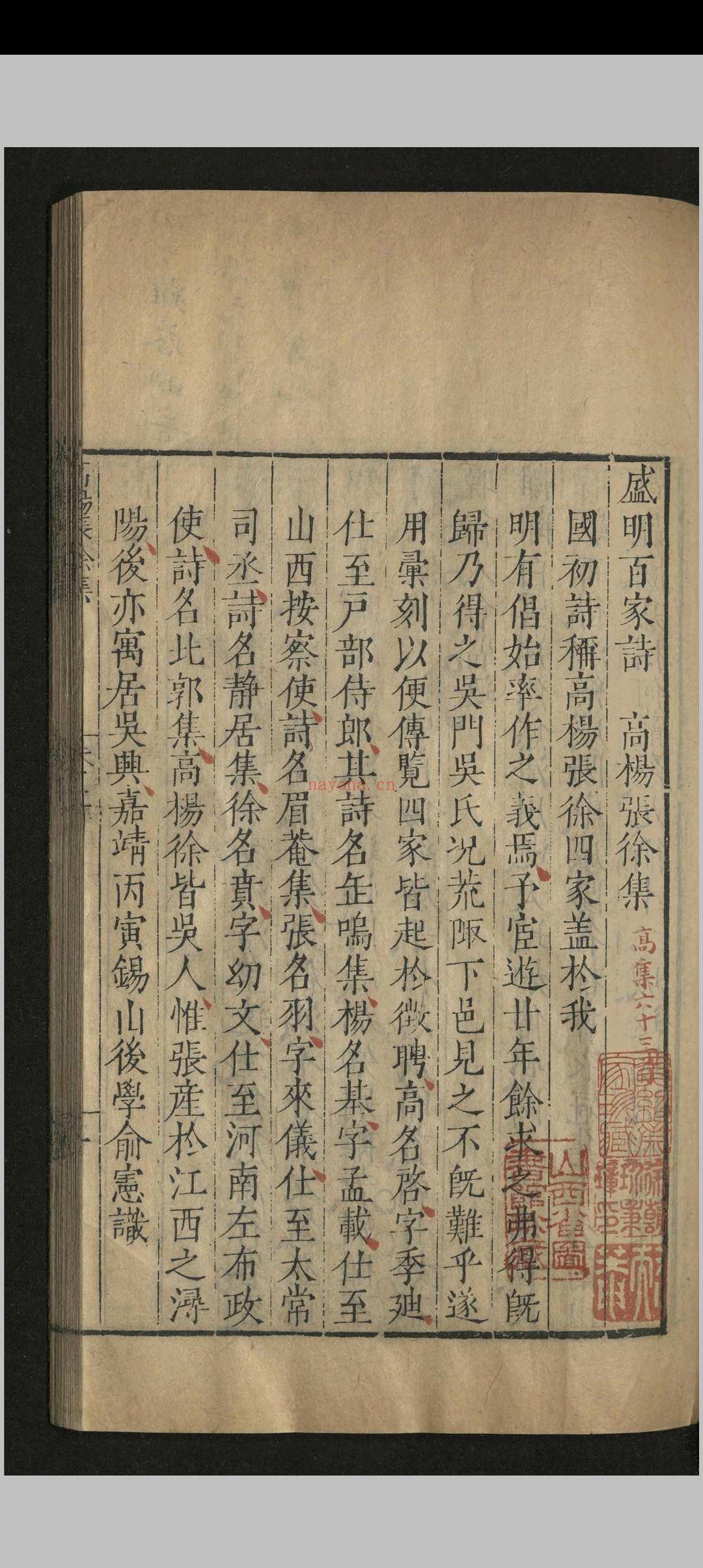 盛明百家诗.俞宪.明嘉靖隆庆