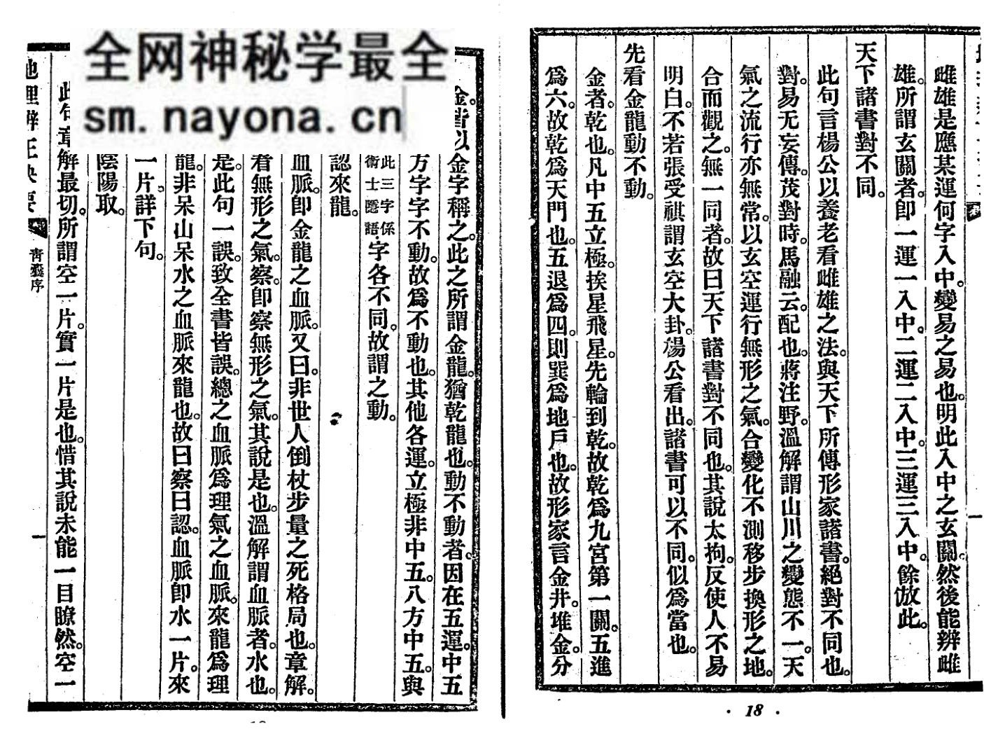 沈竹礽《地理辨正抉要》