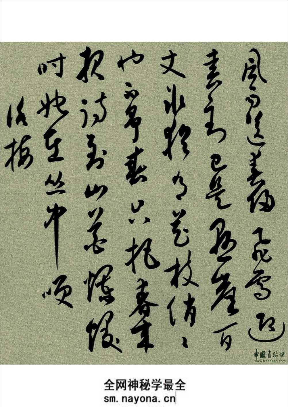 白蕉行书《毛泽东诗词选》 (1) - 第1页预览图