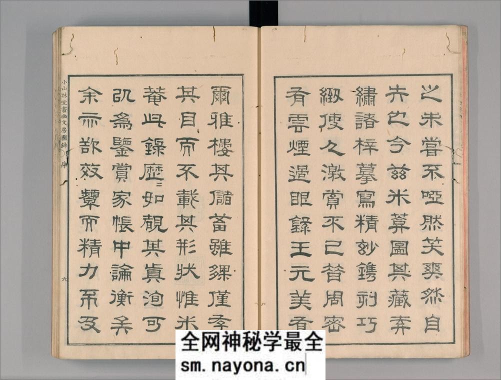 小山林堂书画文房图录.10卷.市河米庵编.1848年晹谷园本刊本 - 第8页预览图