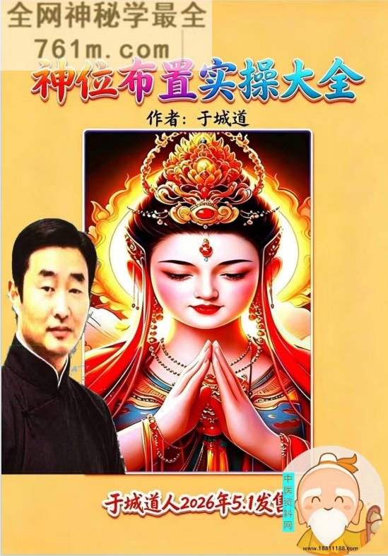 神位布置实操大全