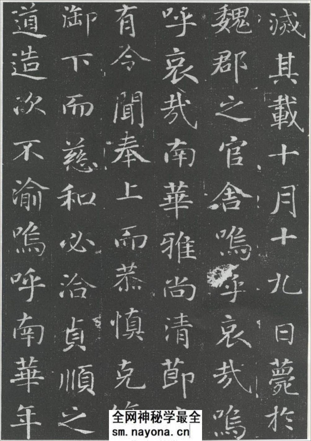(唐)徐浩楷书李岘妻独孤峻墓志铭 - 第9页预览图