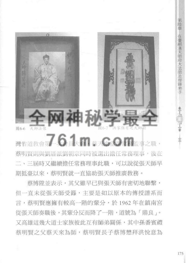 YXG00105 弌代天师《张恩溥与台湾道教》471页