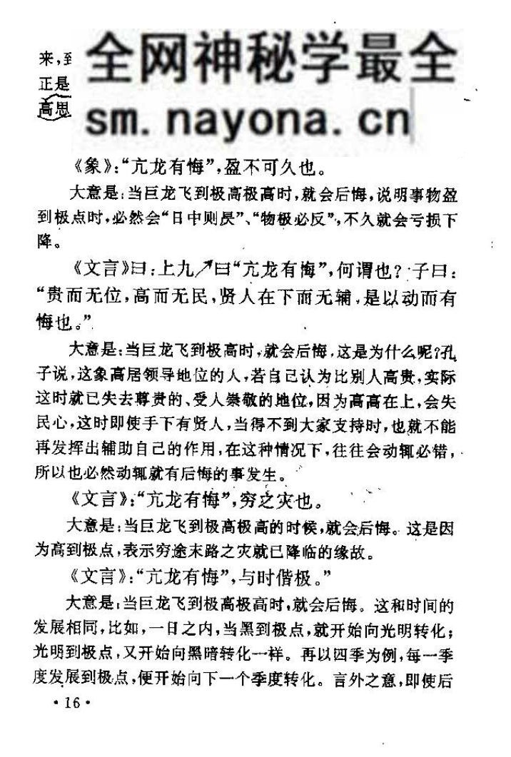 杨万强-《卦卜全书-实用六十四卦》(664单页)