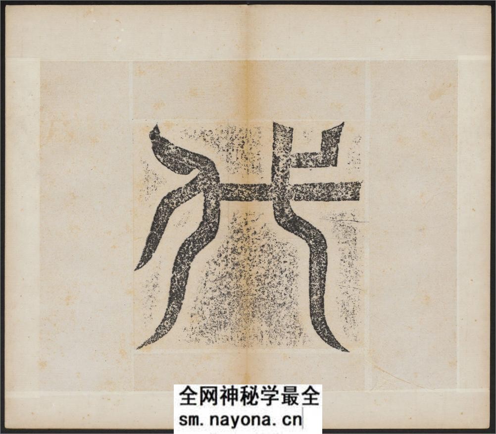 大代宕昌公晖福寺碑.北魏太和12年刻.民国拓本 - 第4页预览图