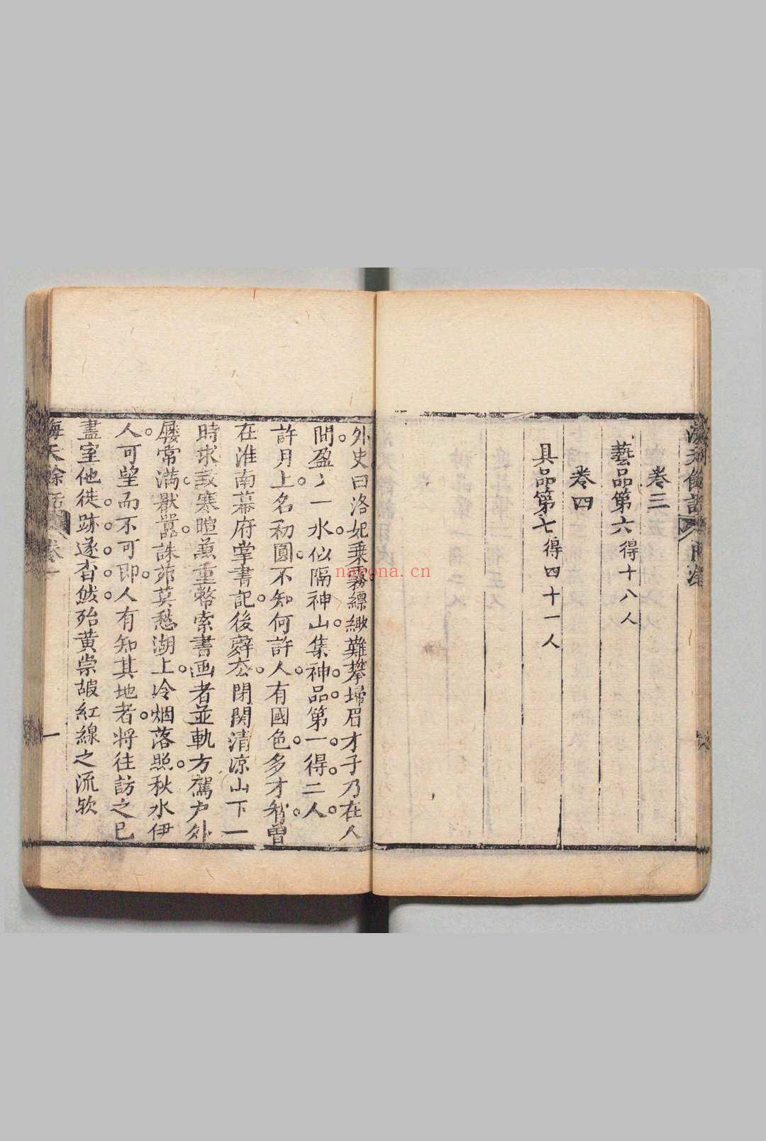 海天余话 4卷 附1卷 芙蓉泮老渔 清刊本