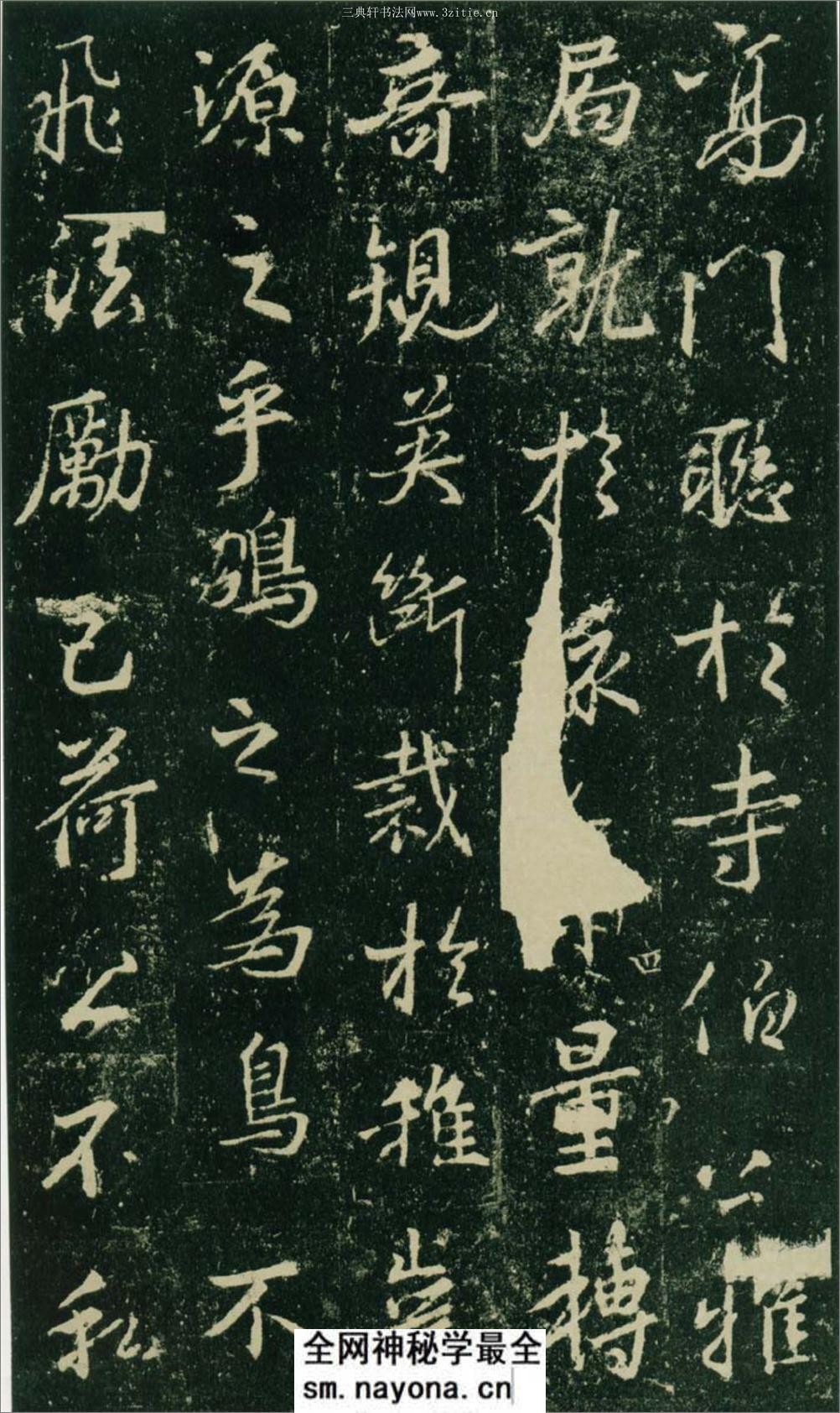 (唐)大雅集王羲之行书兴福寺半截碑 - 第5页预览图