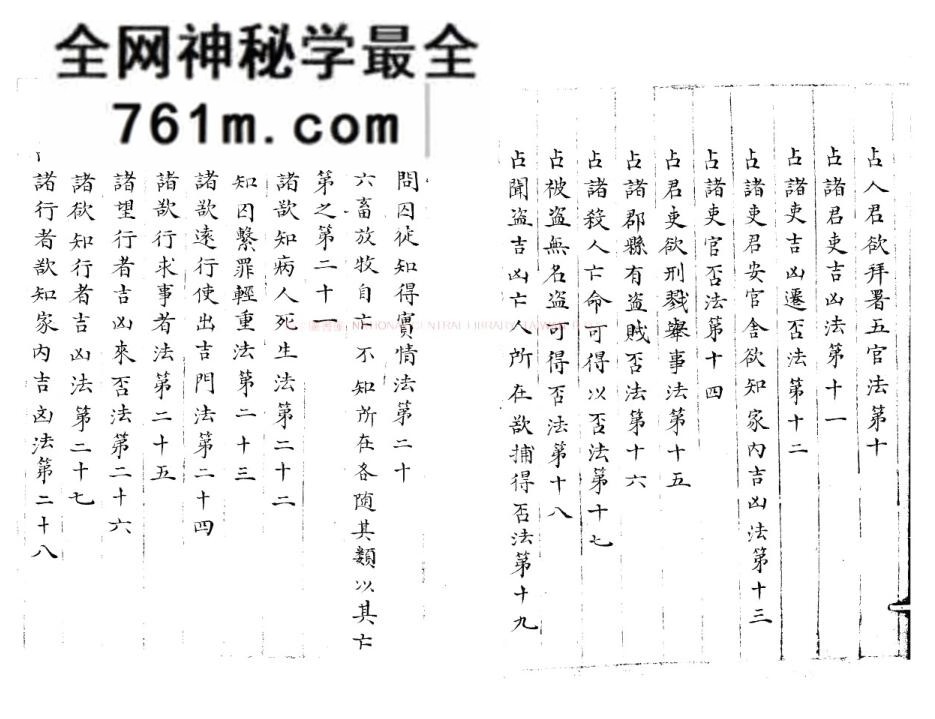 《大六壬黄帝龙首经》