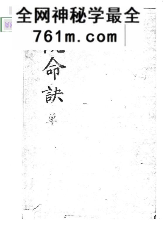 《观命诀》