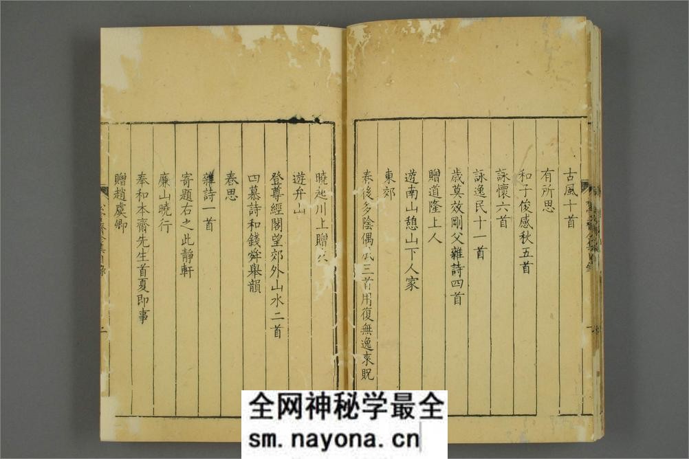 赵文敏公松雪斋全集.十卷.赵孟頫.康熙52年刊 - 第18页预览图