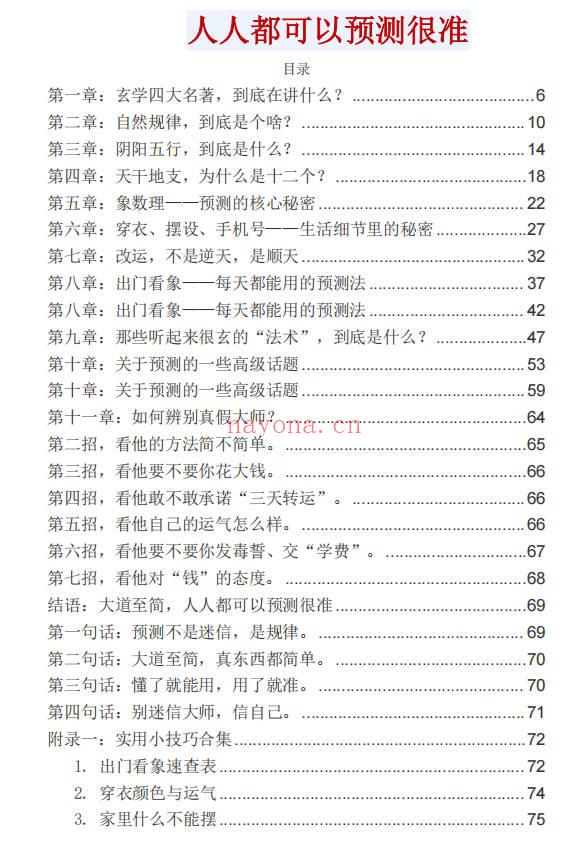 人人都可以预测很准