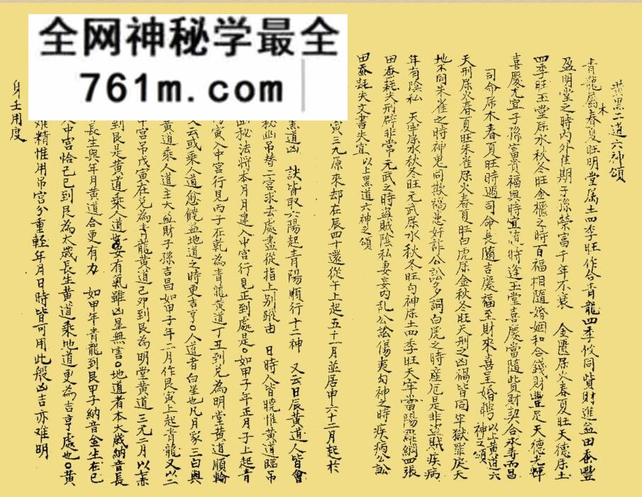 《奇门秘窍》