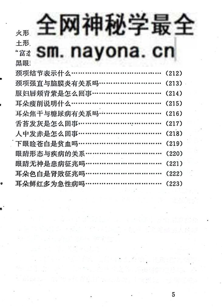 《福寿面相大全》卲伟华