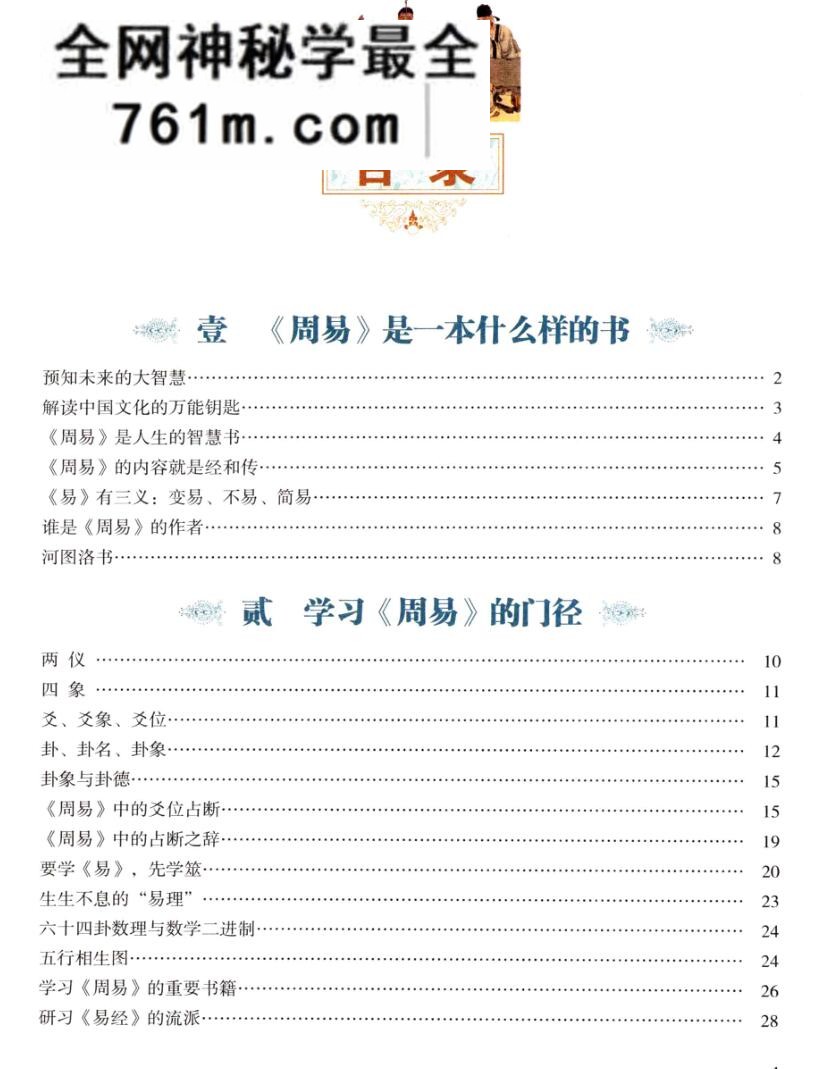 全解周易 超值全彩白金版 (任犀然)
