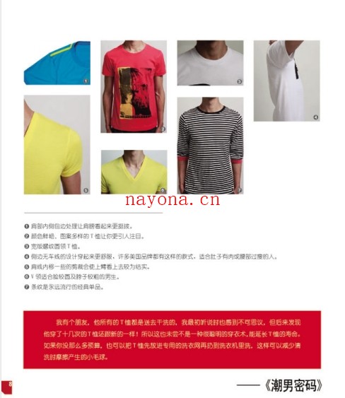 潮男密码