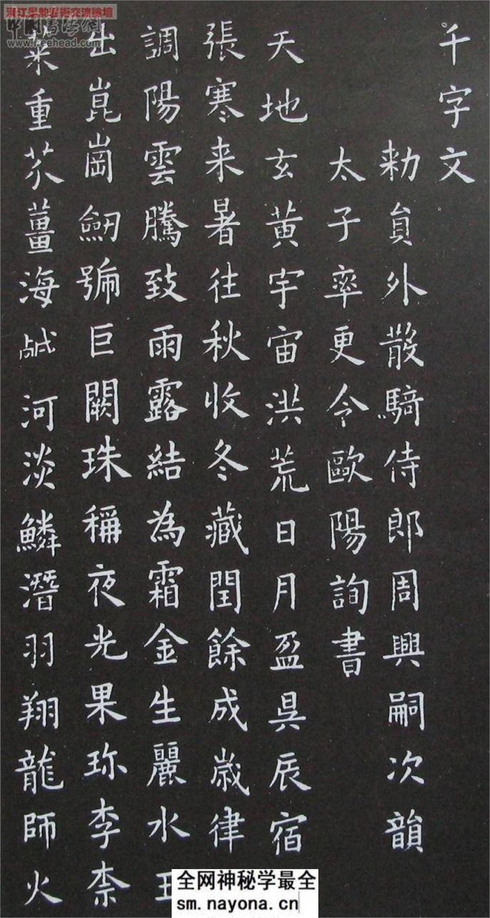 (唐)欧阳询小楷千字文 - 第1页预览图