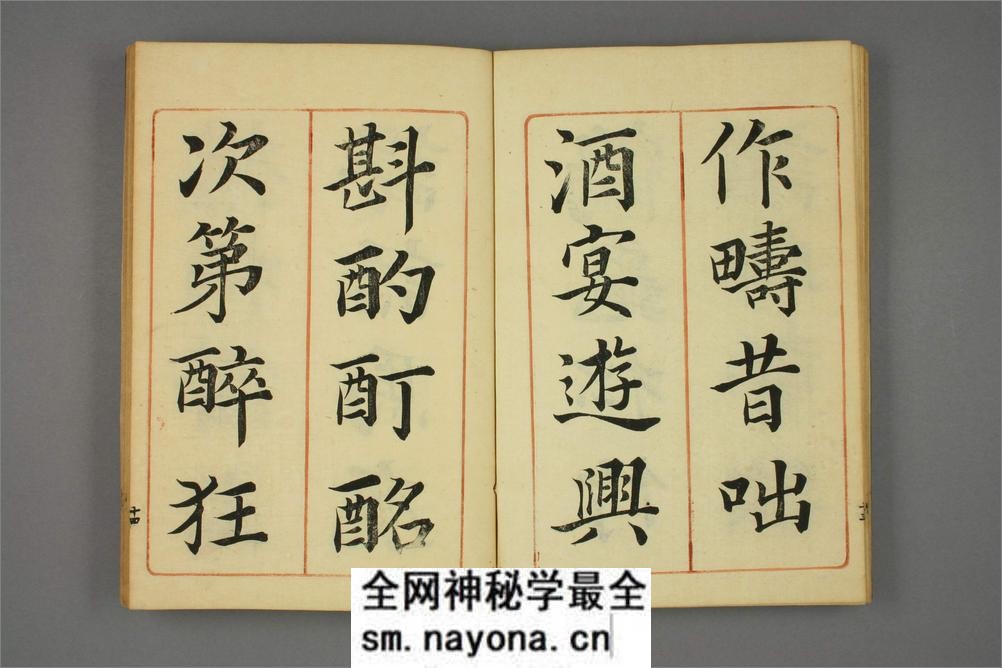 世话千字文.篠嵜小竹书 - 第15页预览图