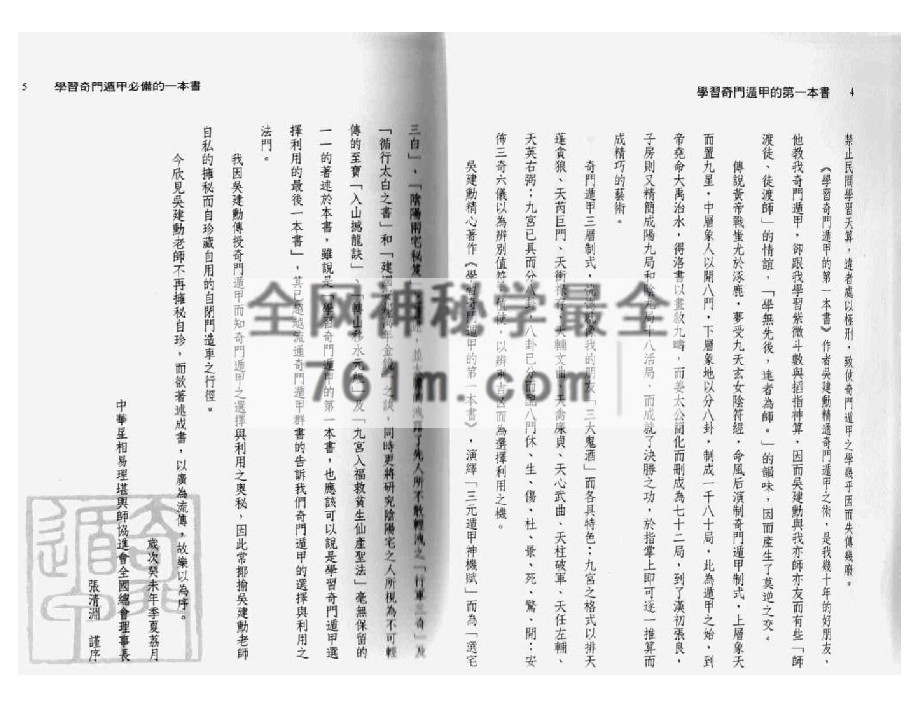 免费分享：学习奇门遁甲第一本书