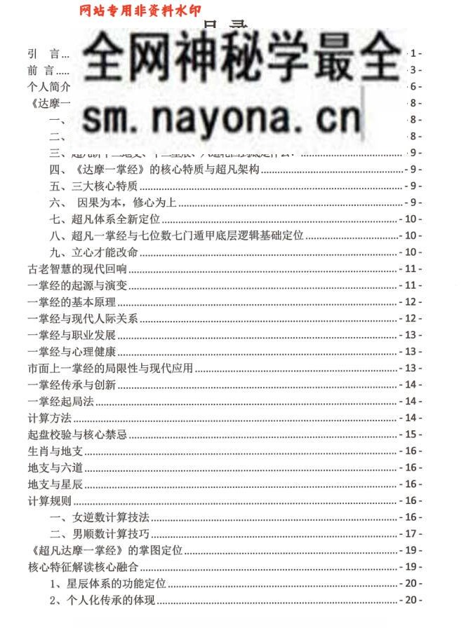 张敬平《超凡一掌经》一掌经
