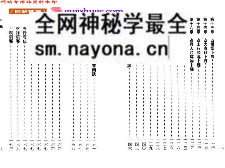 《断易鬼灵经》断易神卜奇书，断易海底眼，断易鬼灵经