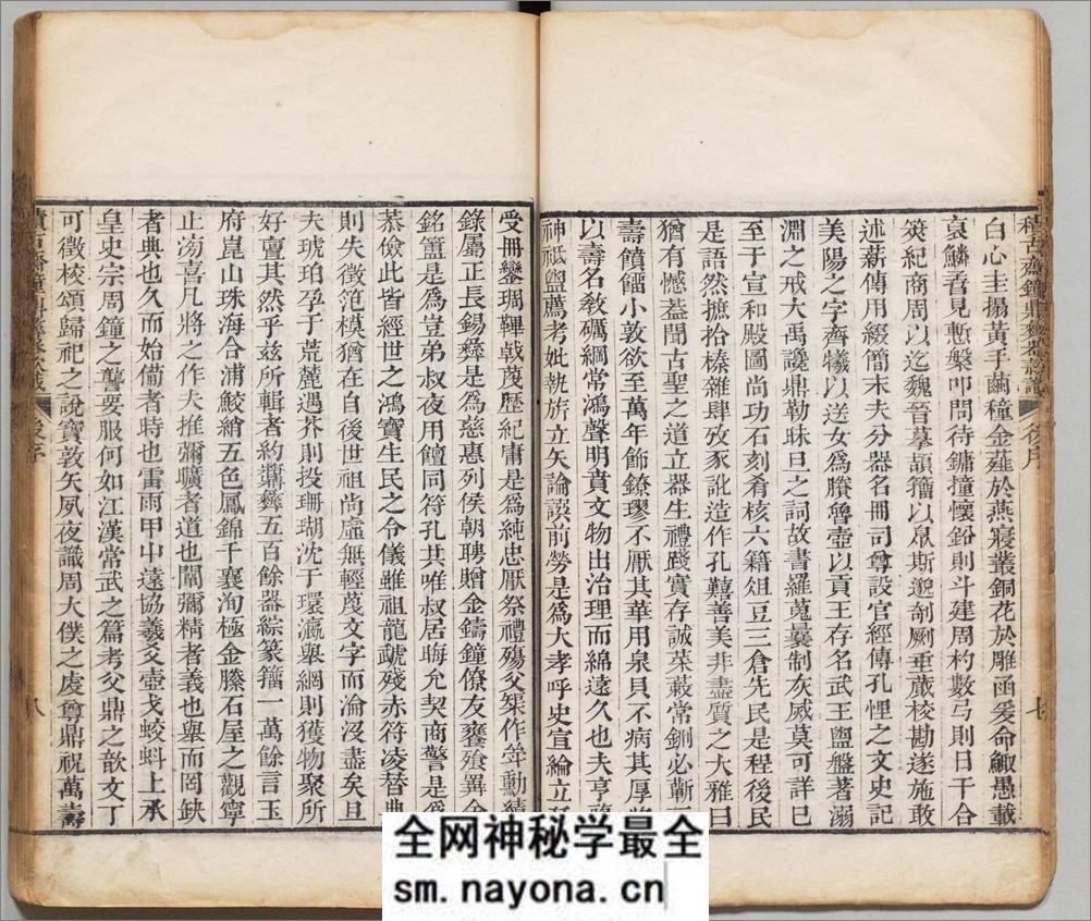 积古斋钟鼎彝器款识.十卷.清.阮元着.清嘉庆九年刊本 - 第11页预览图