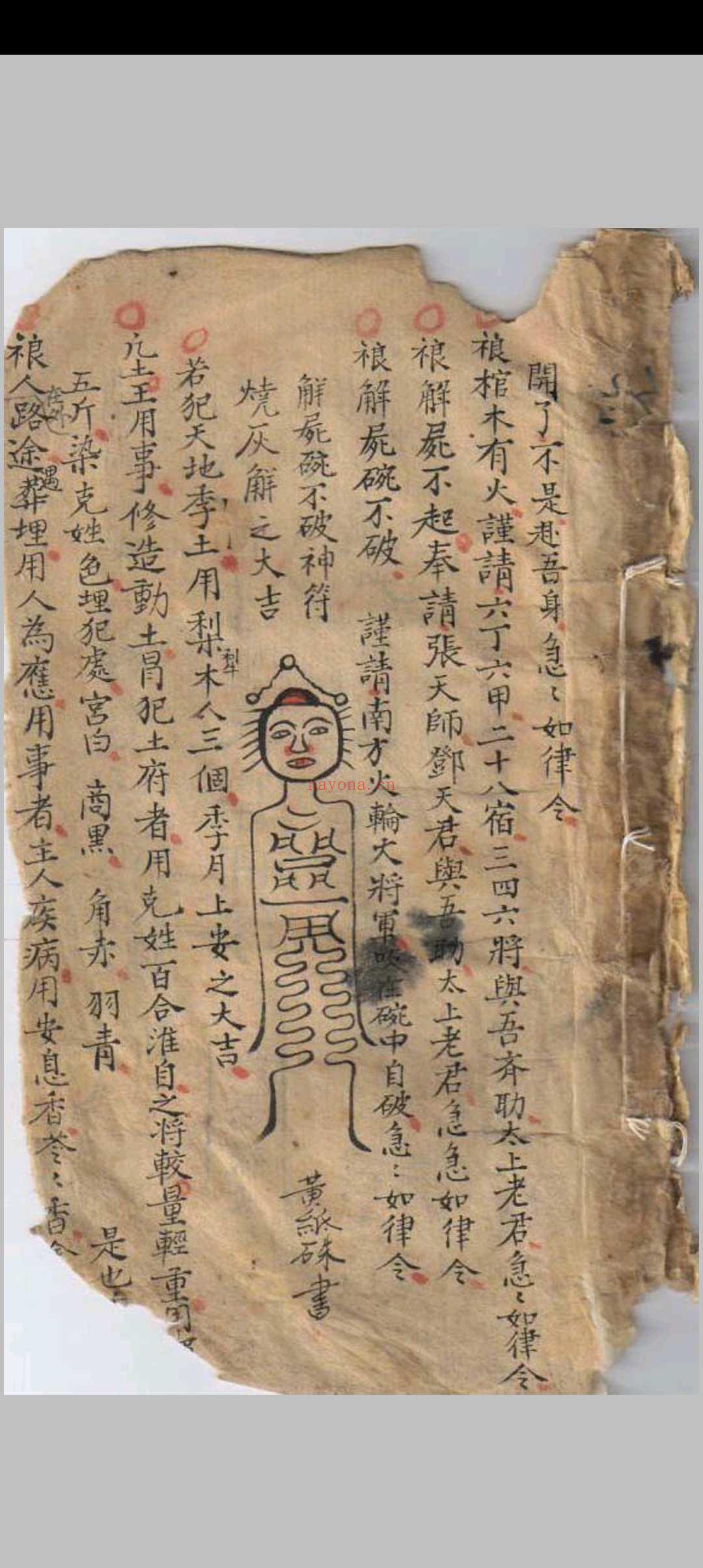 杨公安葬秘籍