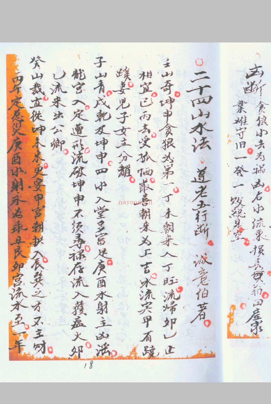 地理阴阳宅秘集上下合订